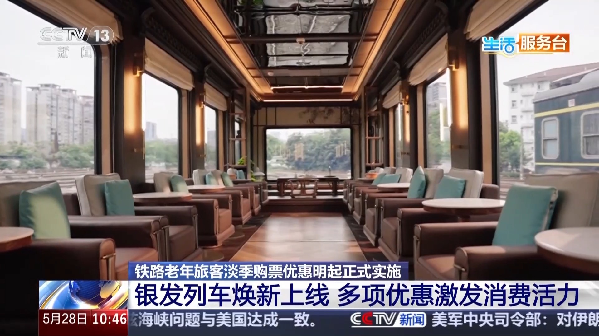 银发列车焕新上线 哪些车次有优惠?这份指南请收好