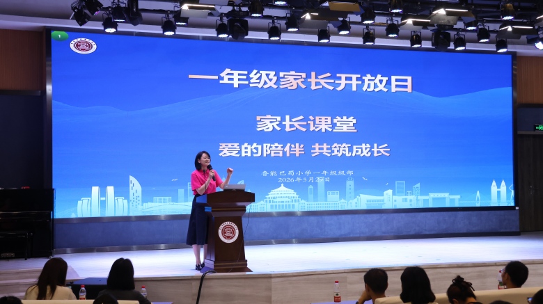 让爱浇灌生命，法治相伴成长 重庆巴蜀小学开展普法家长课堂