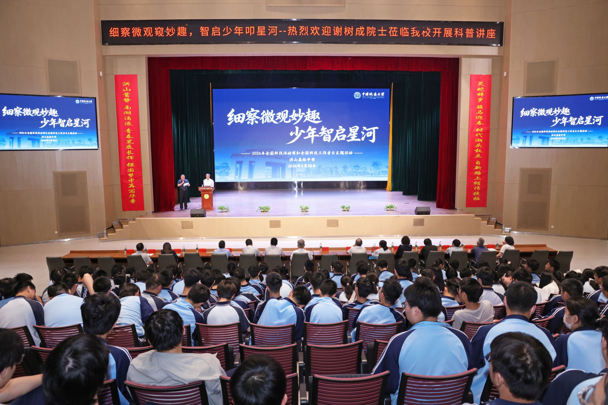 院士领航，探秘微观：地大走进洪山高中开展科普活动