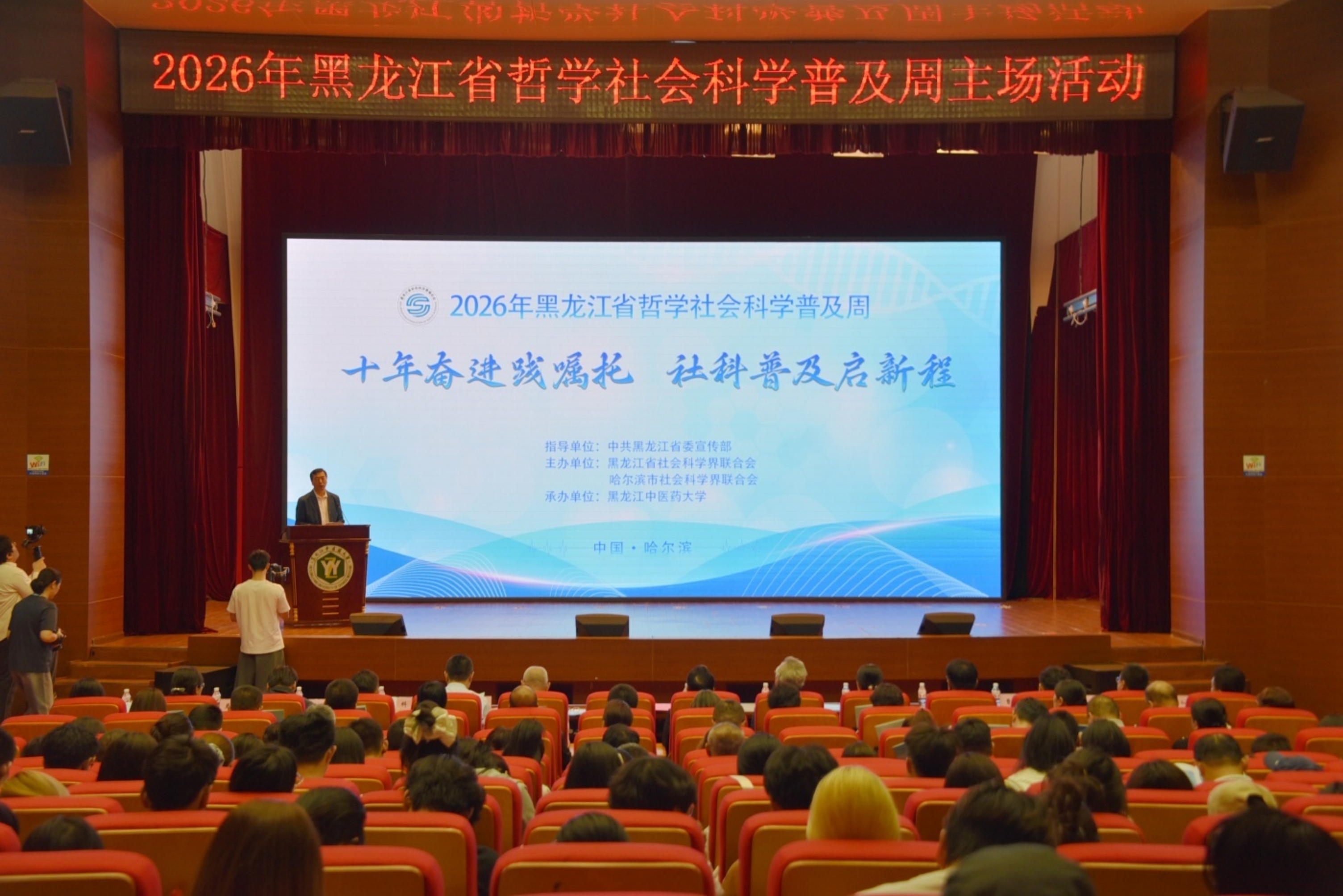 全省哲学社会科学普及周活动举行