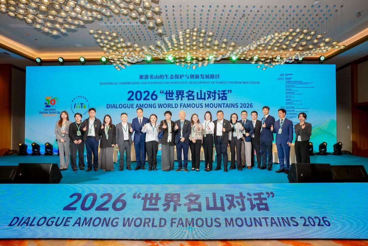 2026“国际山地旅游日”主题活动在湖北神农架举行