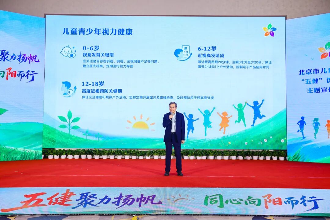 北京市儿童青少年“五健”促进行动启动