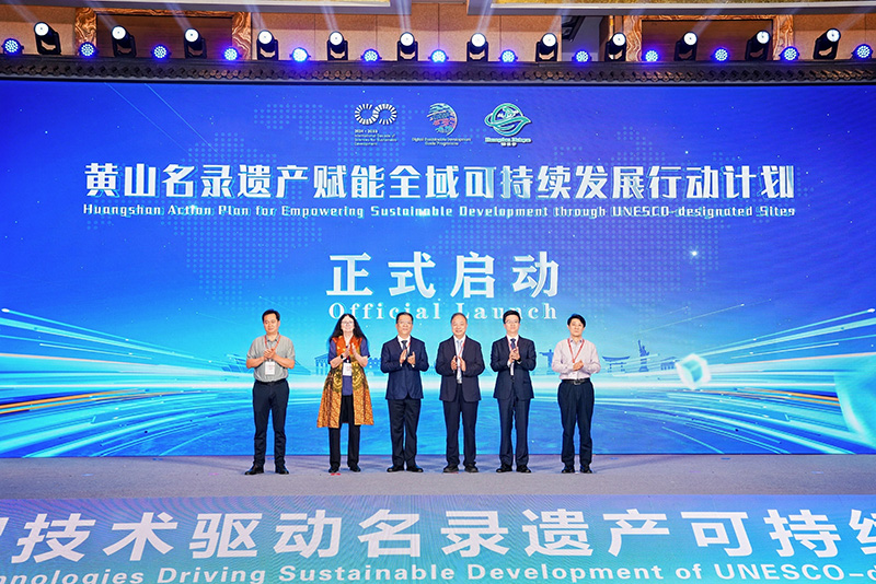 第五届联合国教科文组织黄山对话会收官 “黄山名录遗产赋能全域可持续发展行动计划”正式启动。黄山风景区管委会供图