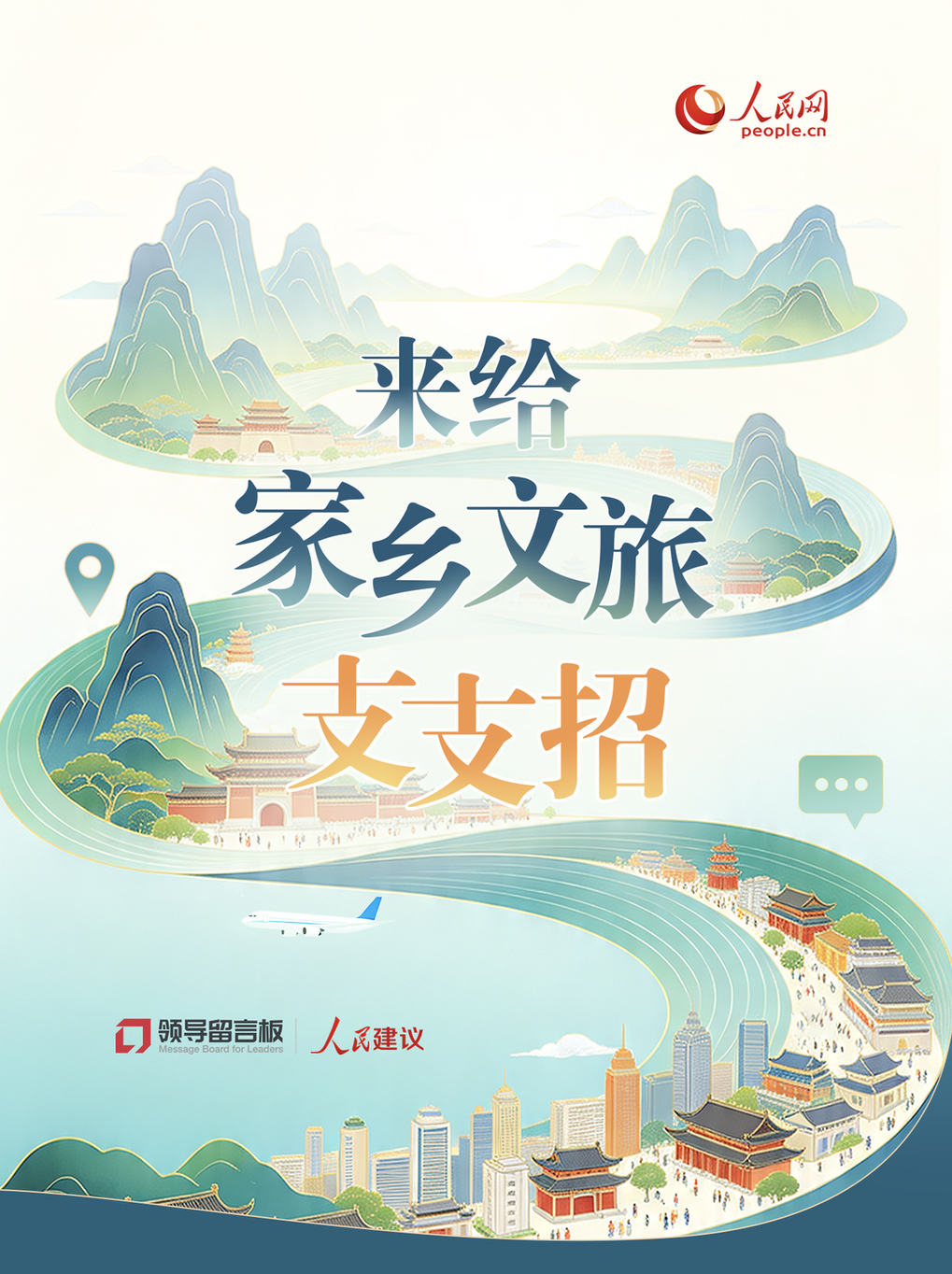有回音|贵州贵阳:回应群众期盼 打造归心旅途