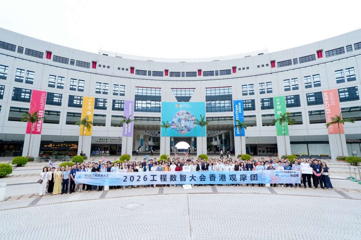 2026工程数智大会探索AI时代工程建设行业创新发展新路径