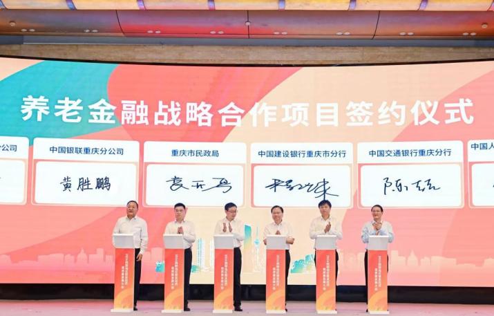中国人寿助力老龄事业 “乐享银龄”系列活动在渝启动
