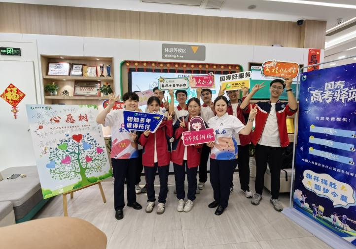 中国人寿寿险重庆市分公司“高考驿站”启航，以暖心服务守护逐梦之路