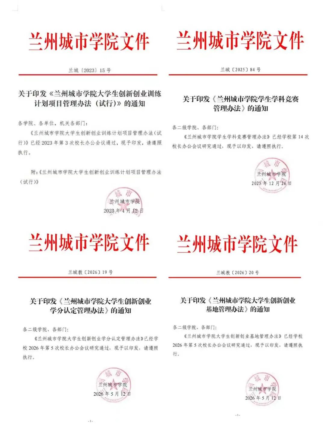 升本二十年|述年华 · 创新创业:激发创新活力 赋能学子成长