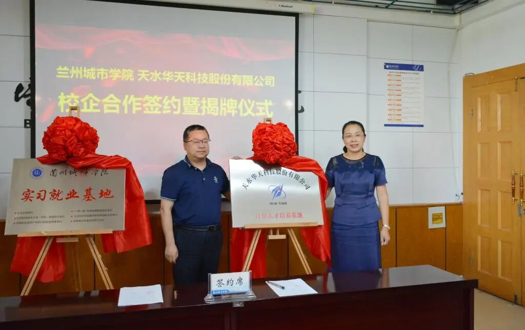 升本二十年|述年华 ·合作交流:开放融通二十载 合作共赢谱新篇 2022年7月,学校与天水华天科技股份有限公司订单人才培养基地校企合作签约暨揭牌仪式.jpg