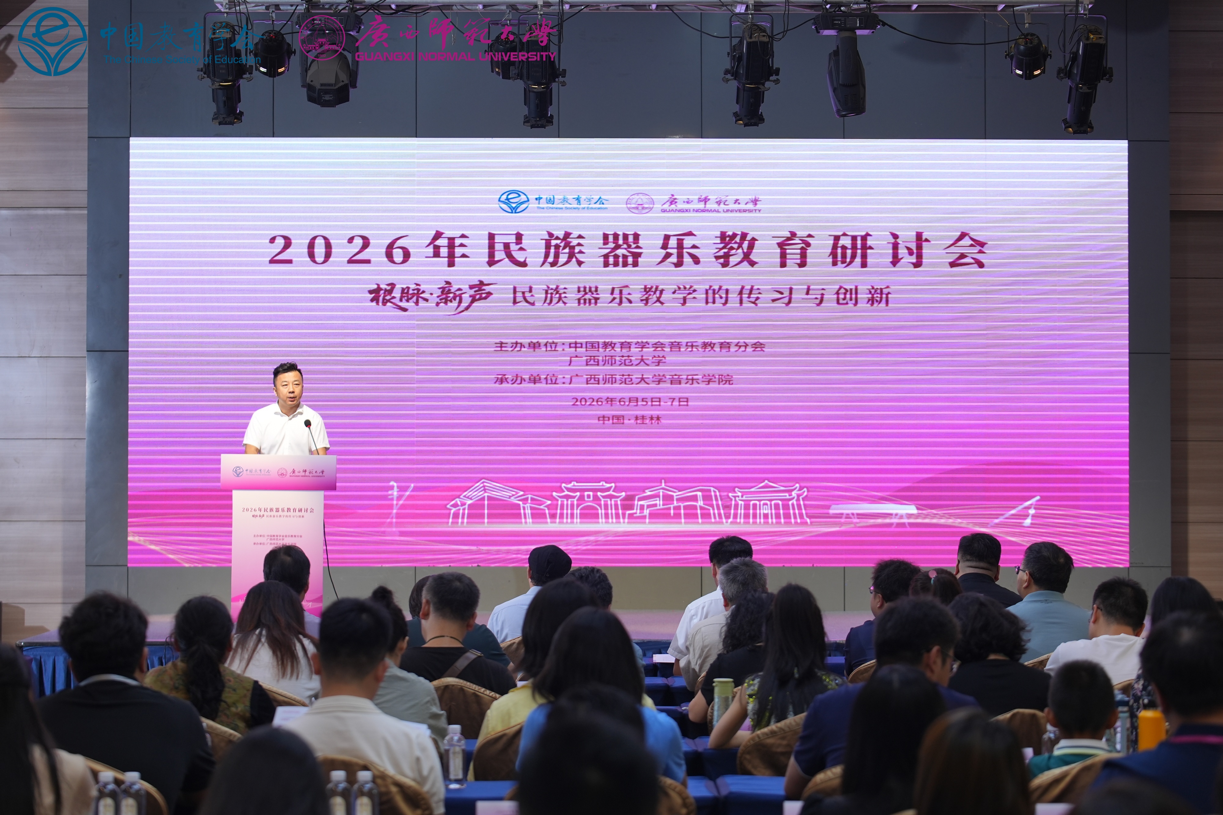 2026年民族器乐教育研讨会在桂林召开