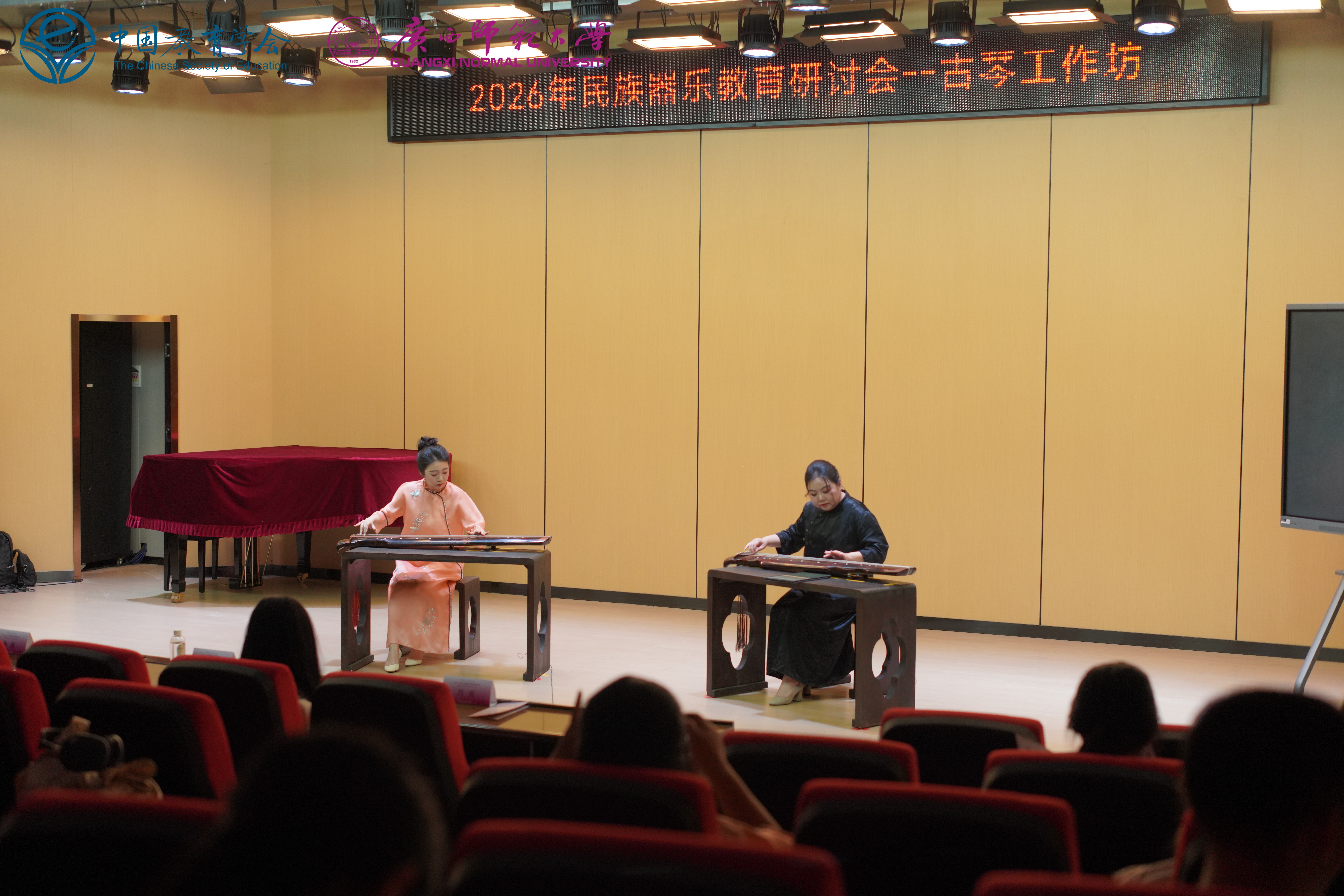 2026年民族器乐教育研讨会在桂林召开