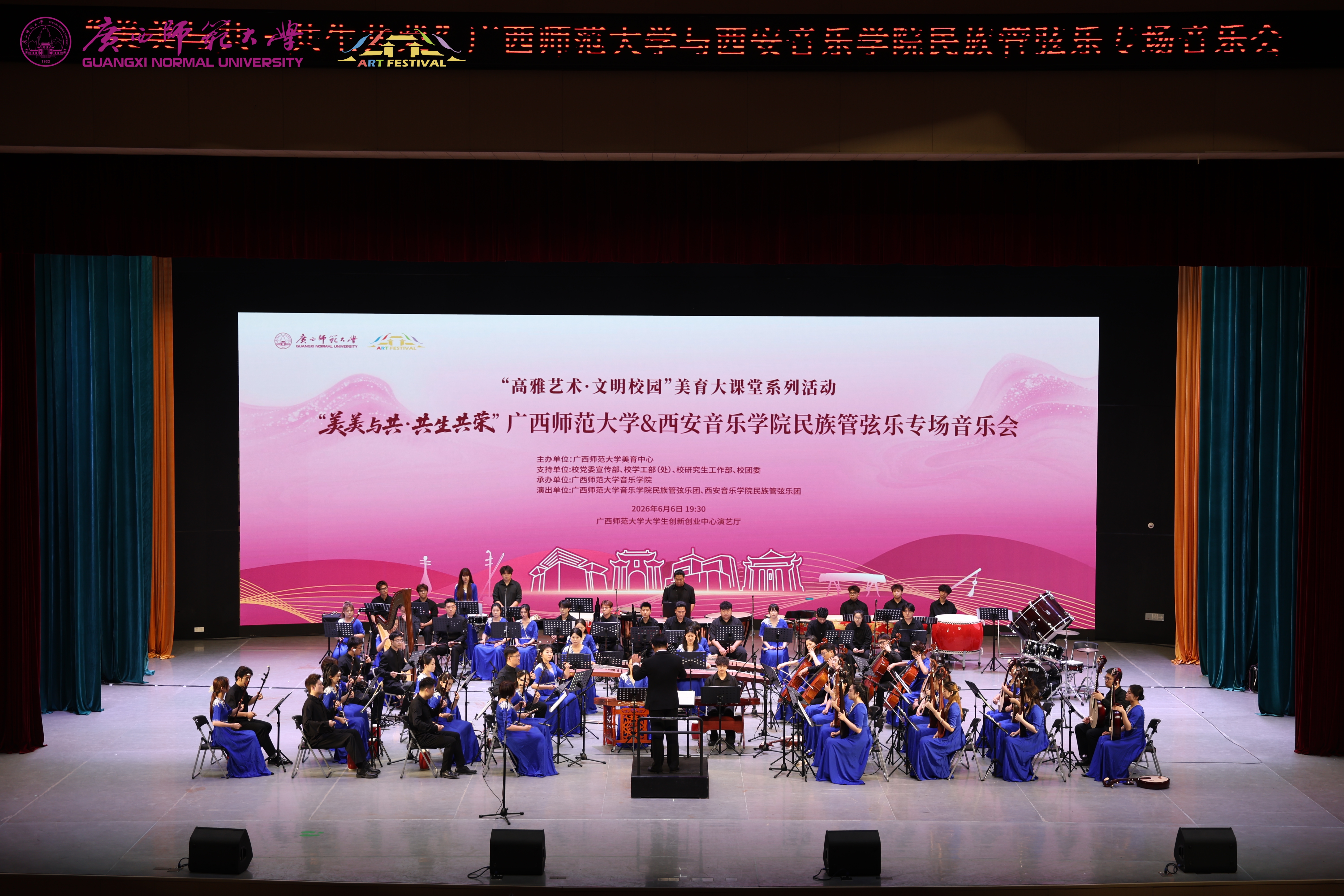 2026年民族器乐教育研讨会在桂林召开
