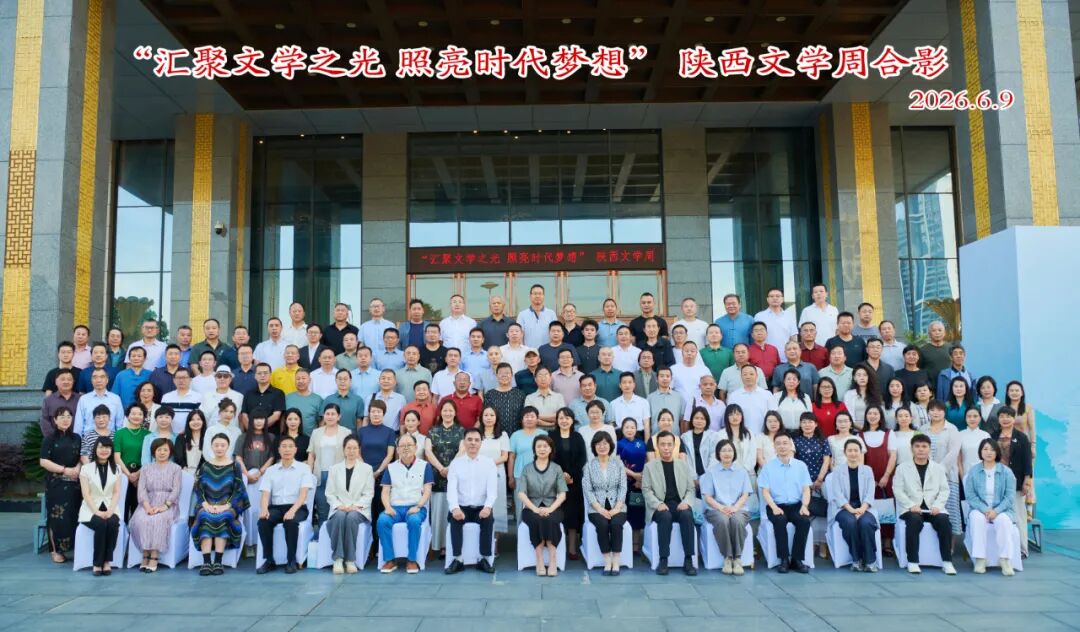 “汇聚文学之光 照亮时代梦想——2026年陕西文学周”启动仪式在汉中举办