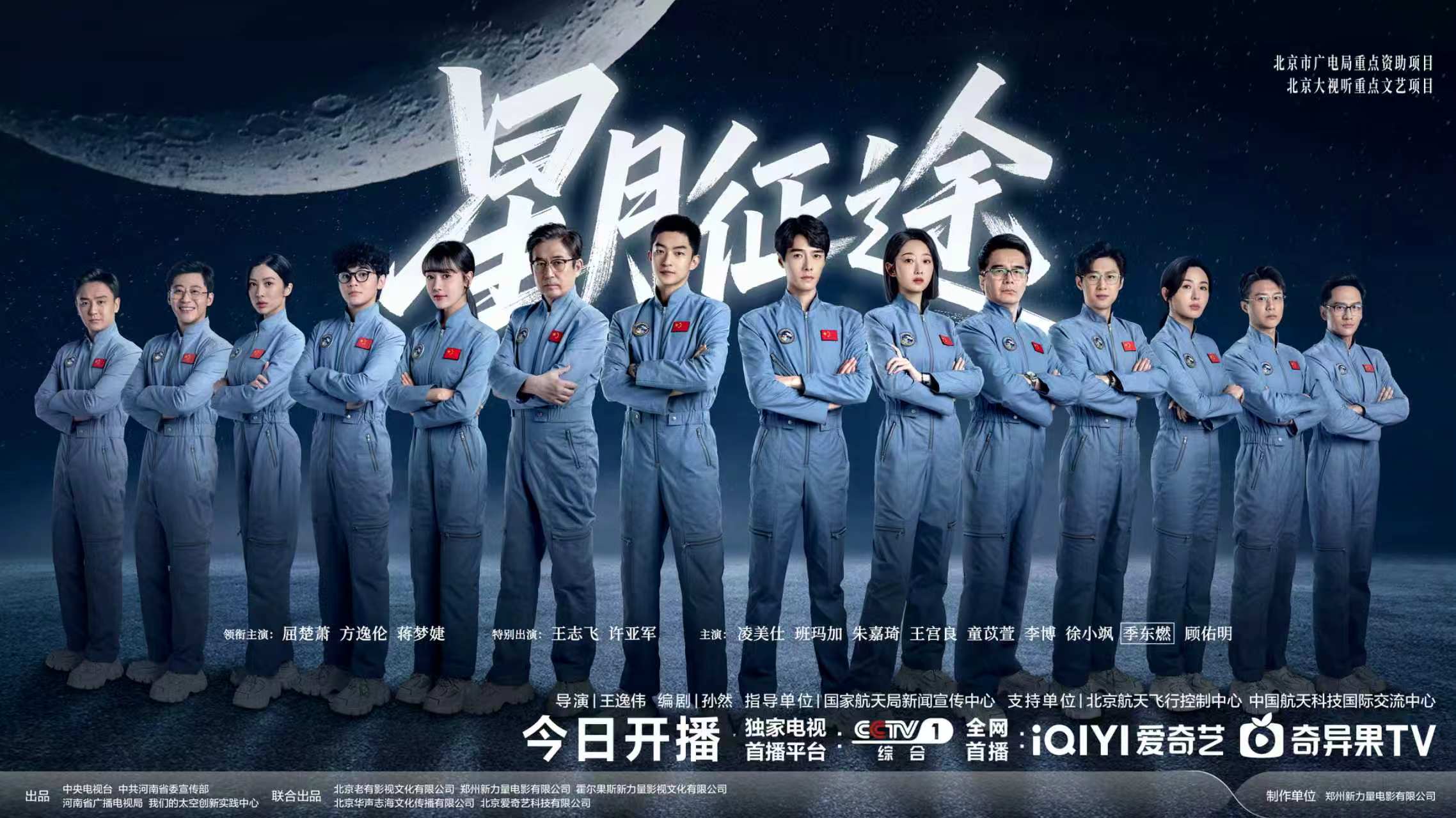 《星月征途》开播：把月背采样返回的国之任务，拍成新一代航天青年的成长史