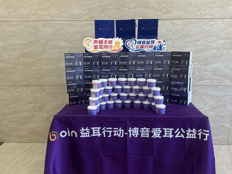 听见乡音 拥抱美好 “益耳行动”广东梅州丰顺县关爱听力障碍群体公益行动举行 听见乡音 拥抱美好 “益耳行动”广东梅州丰顺县关爱听力障碍群体公益行动举行