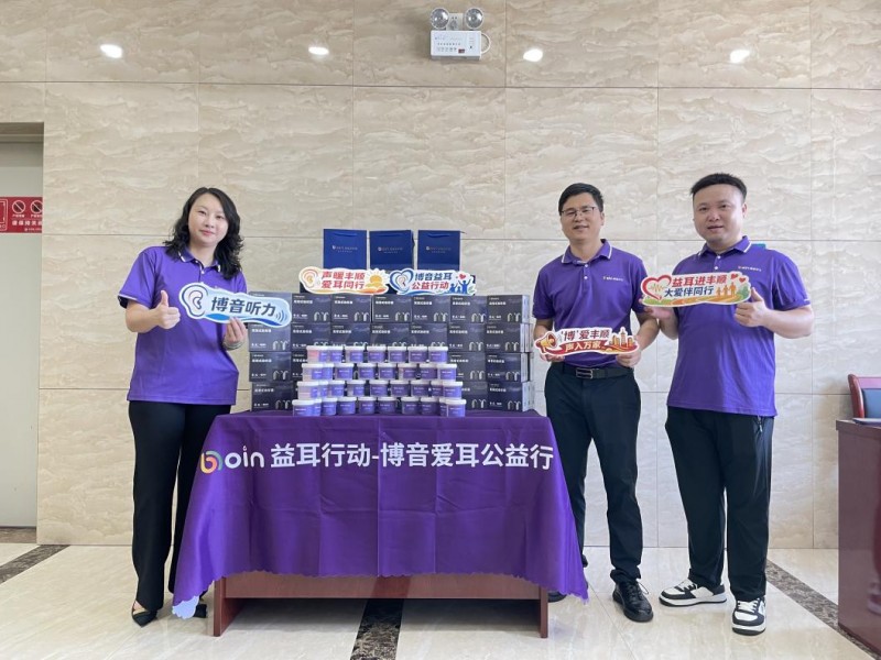 听见乡音 拥抱美好 “益耳行动”广东梅州丰顺县关爱听力障碍群体公益行动举行 听见乡音 拥抱美好 “益耳行动”广东梅州丰顺县关爱听力障碍群体公益行动举行