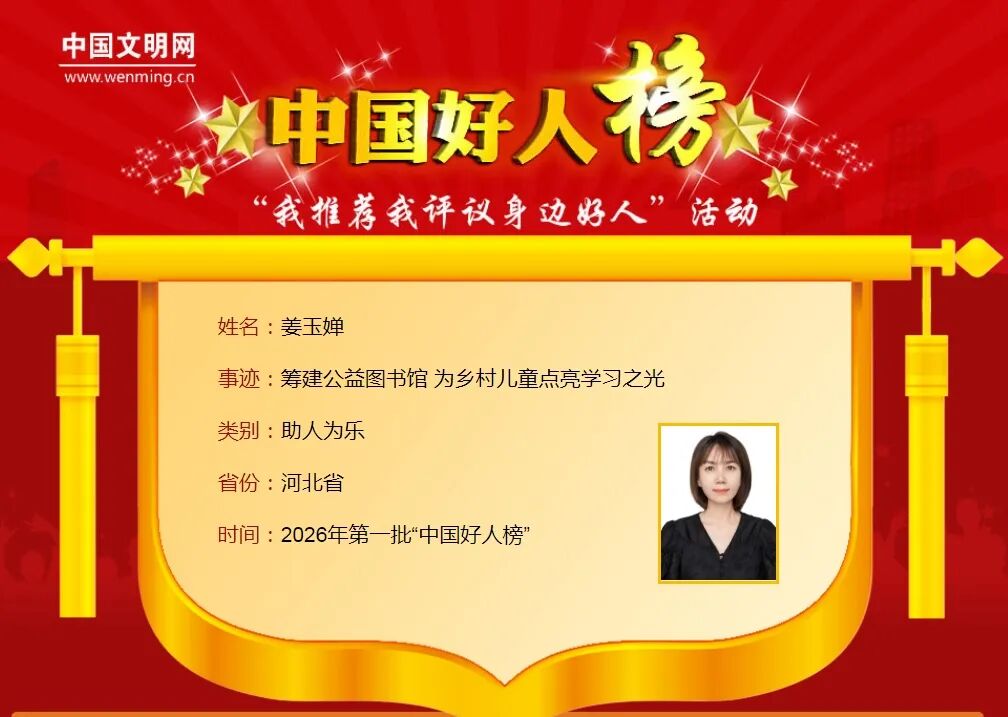 祝贺!河北6人荣登2026年第一批“中国好人榜”