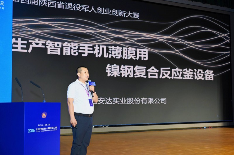 退役不退志,商海再起航!——第四届陕西省退役军人创业创新大赛侧记 退役不退志,商海再起航!——第四届陕西省退役军人创业创新大赛侧记