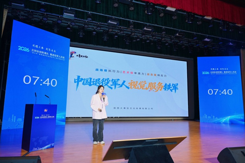 退役不退志,商海再起航!——第四届陕西省退役军人创业创新大赛侧记 退役不退志,商海再起航!——第四届陕西省退役军人创业创新大赛侧记