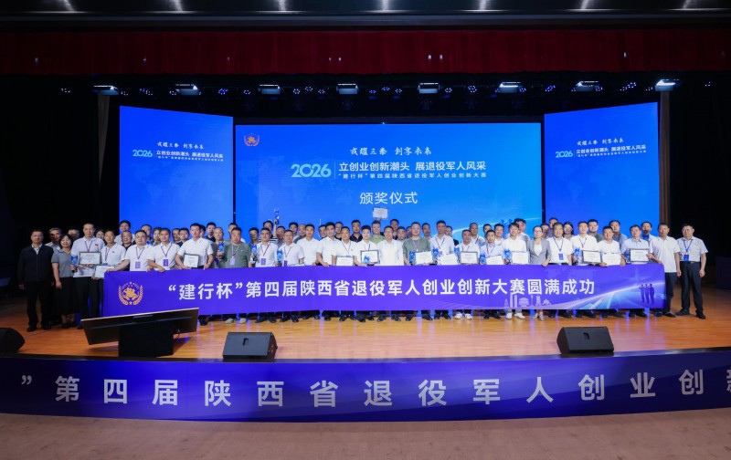 退役不退志,商海再起航!——第四届陕西省退役军人创业创新大赛侧记 退役不退志,商海再起航!——第四届陕西省退役军人创业创新大赛侧记