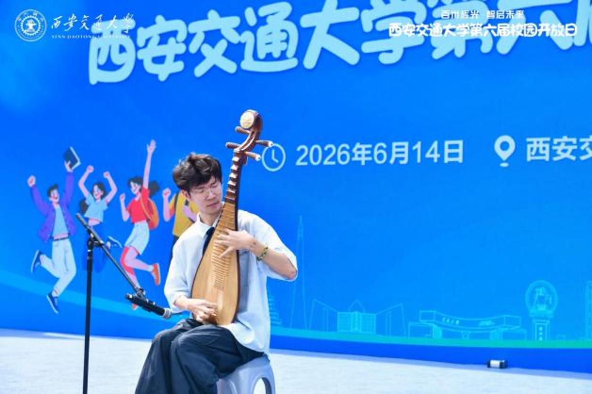 百卅辉光 智启未来——西安交通大学第六届校园开放日举行