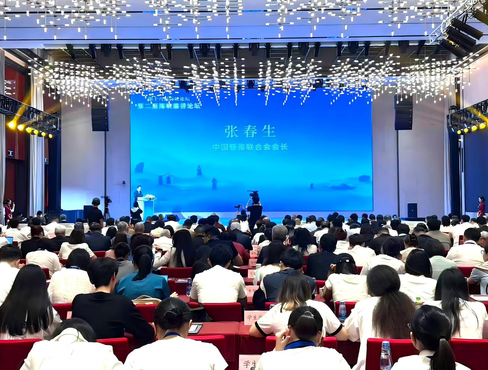 第二届海峡慈善论坛在福州开幕 搭建两岸同胞心灵契合新纽带
