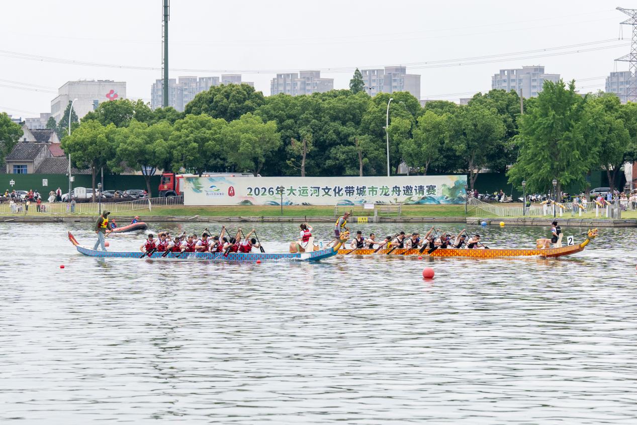 “运河风华 唐平竞渡”2026年大运河文化带城市龙舟邀请赛暨无锡市“我们的节日·端午”主题文化活动惠山专场举行