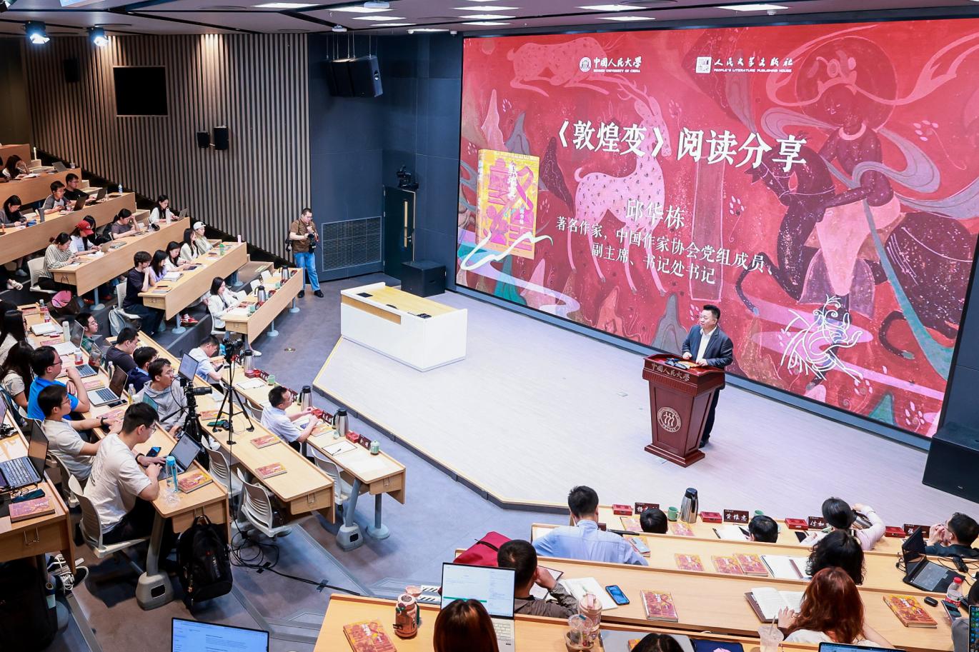 中国人民大学“名家新作”阅读分享会启动首场共读《敦煌变》 中国人民大学“名家新作”阅读分享会启动首场共读《敦煌变》