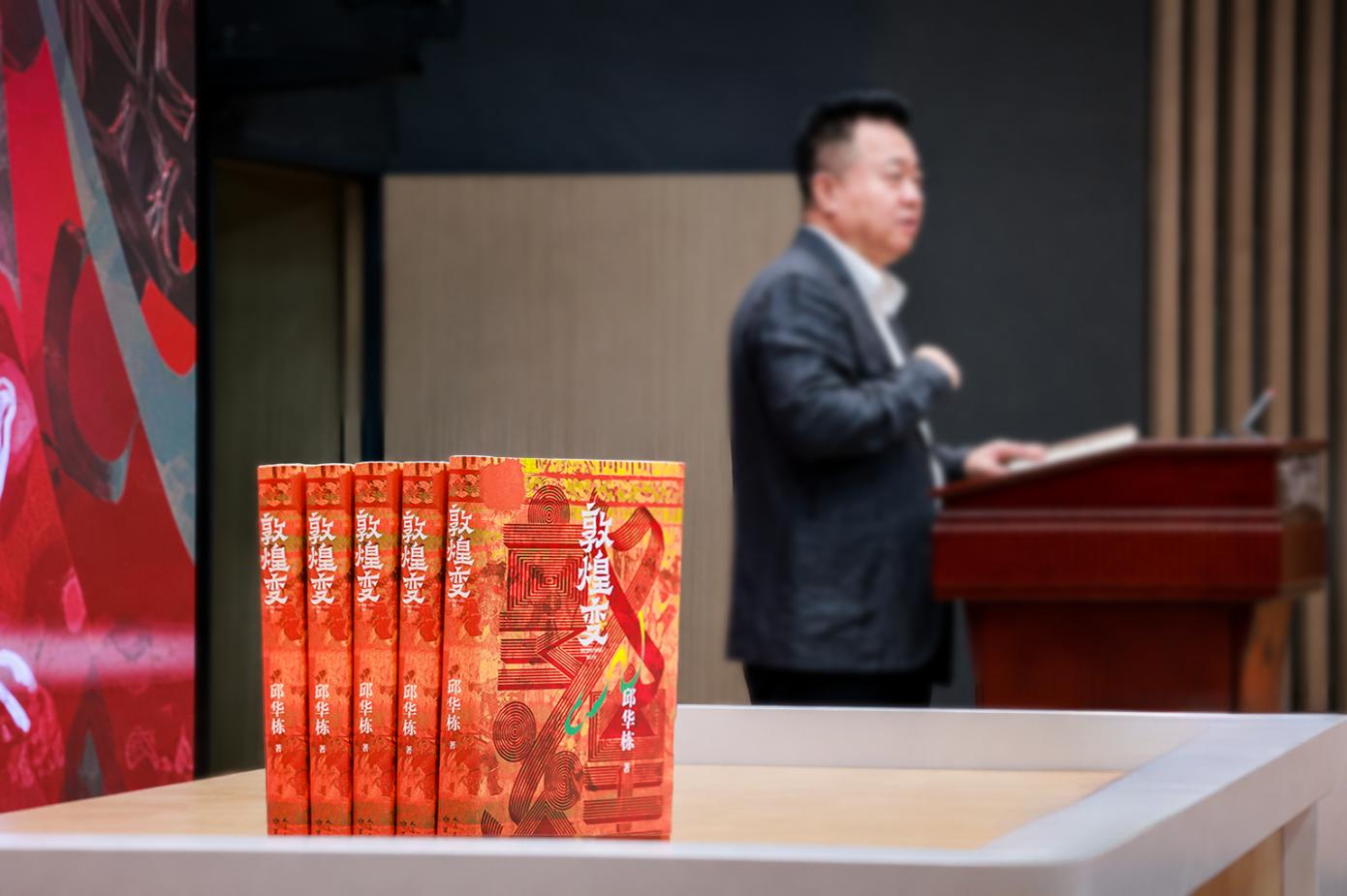 中国人民大学“名家新作”阅读分享会启动首场共读《敦煌变》 中国人民大学“名家新作”阅读分享会启动首场共读《敦煌变》