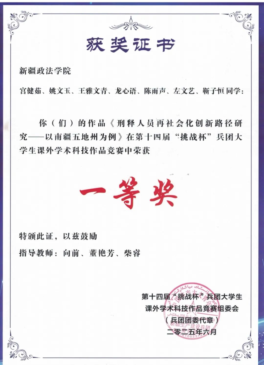 【援疆干部】三载援疆践初心 山海同心筑华章——记援疆干部向前