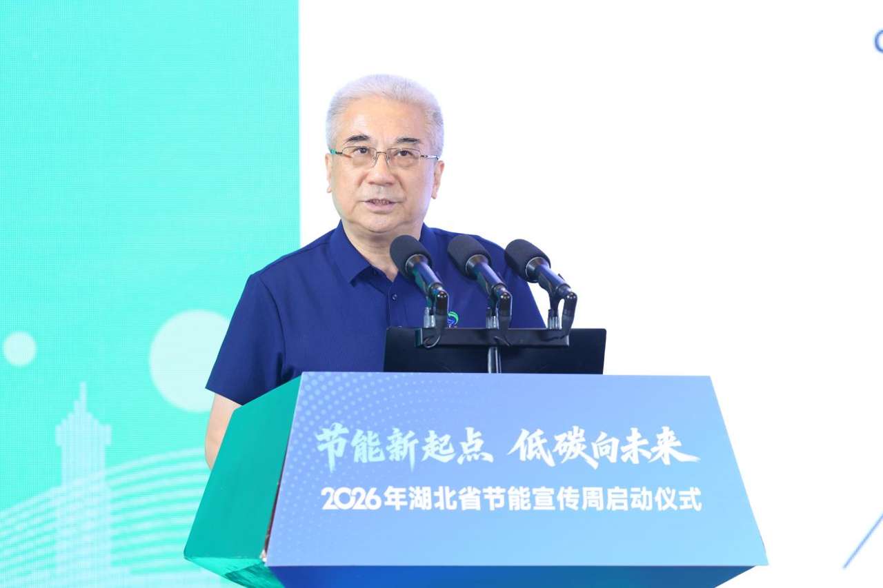 2026年湖北省节能宣传周启动 2026年湖北省节能宣传周启动