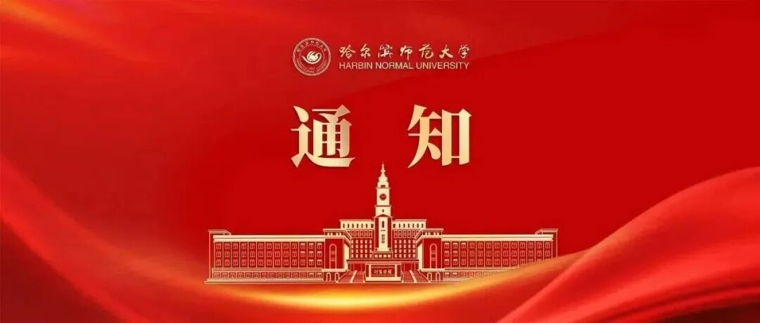 中俄美术联盟艺术与科学教育联合发展研究中心在哈尔滨师范大学成立