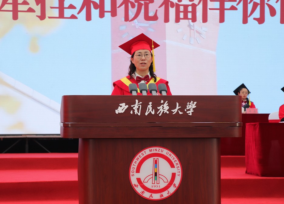 西南民族大学举行2026届学生毕业典礼暨学位授予仪式 西南民族大学举行2026届学生毕业典礼暨学位授予仪式