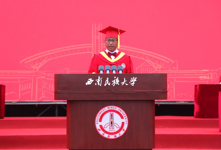 西南民族大学举行2026届学生毕业典礼暨学位授予仪式 西南民族大学举行2026届学生毕业典礼暨学位授予仪式