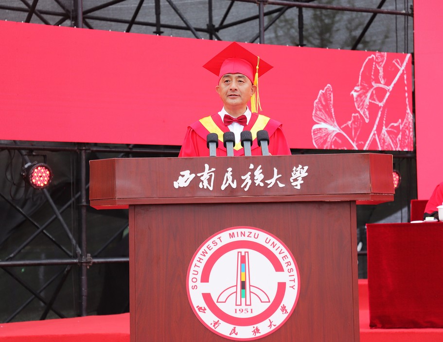 西南民族大学举行2026届学生毕业典礼暨学位授予仪式 西南民族大学举行2026届学生毕业典礼暨学位授予仪式