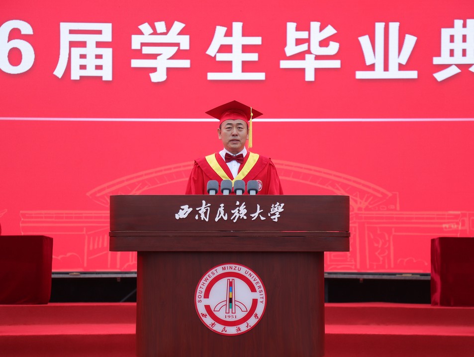 西南民族大学举行2026届学生毕业典礼暨学位授予仪式 西南民族大学举行2026届学生毕业典礼暨学位授予仪式