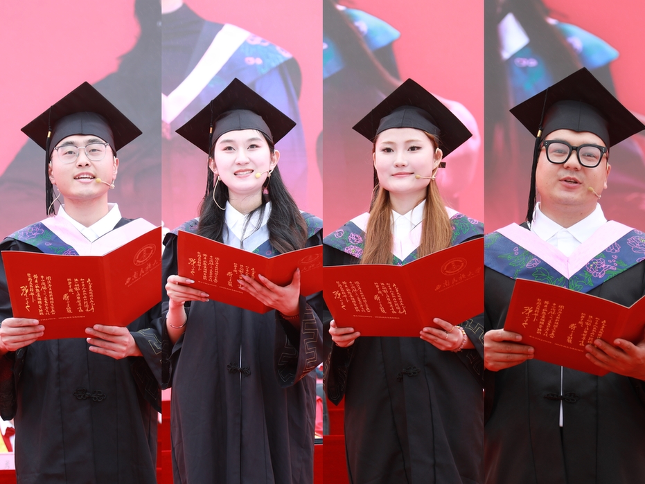 西南民族大学举行2026届学生毕业典礼暨学位授予仪式 西南民族大学举行2026届学生毕业典礼暨学位授予仪式