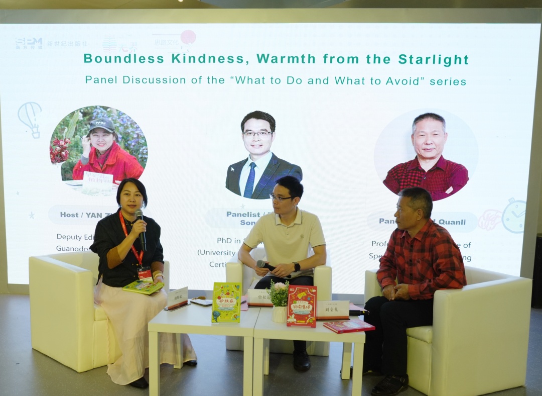 “无界 星光系列”特殊儿童教育指导丛书发布