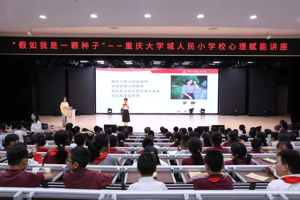 学校开展心理健康讲座