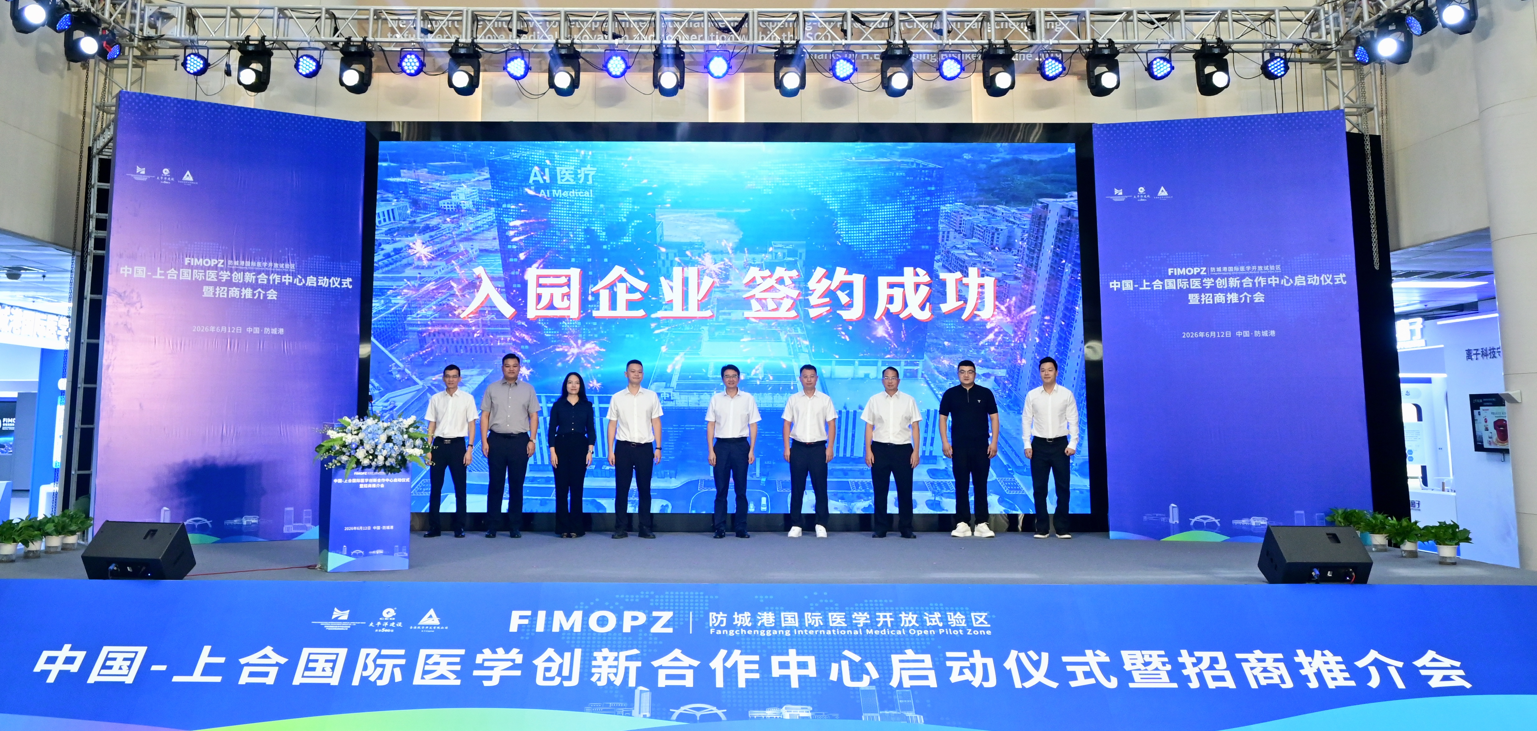 广西防城港国际医学创新合作中心揭牌运营