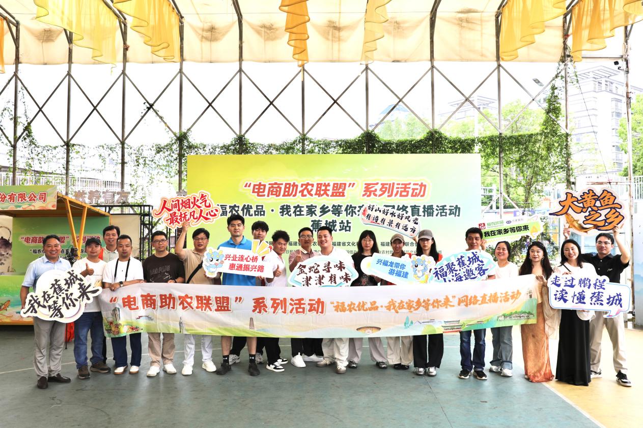 山海蕉城“云”上见——直播助农绘就宁德乡村振兴新图景