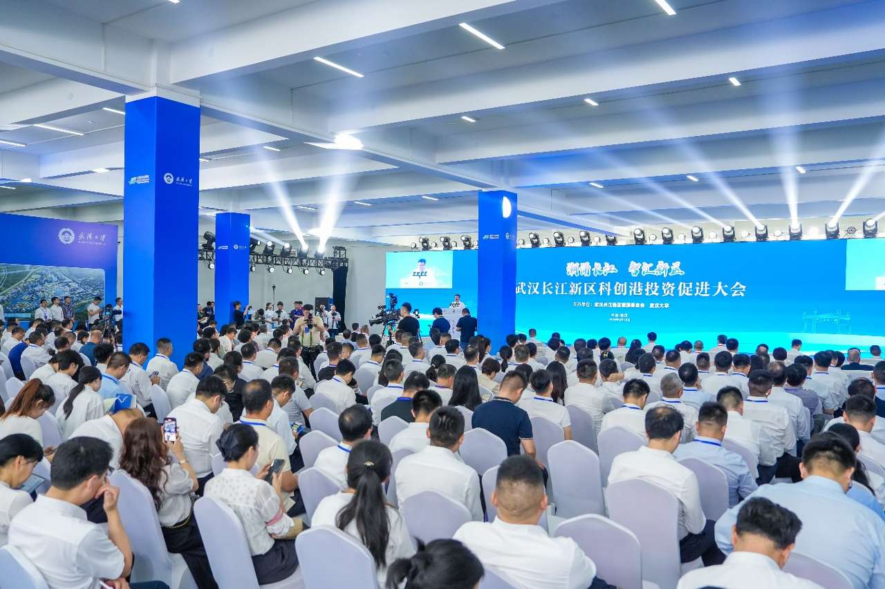 武汉长江新区科创港投资促进大会举行
