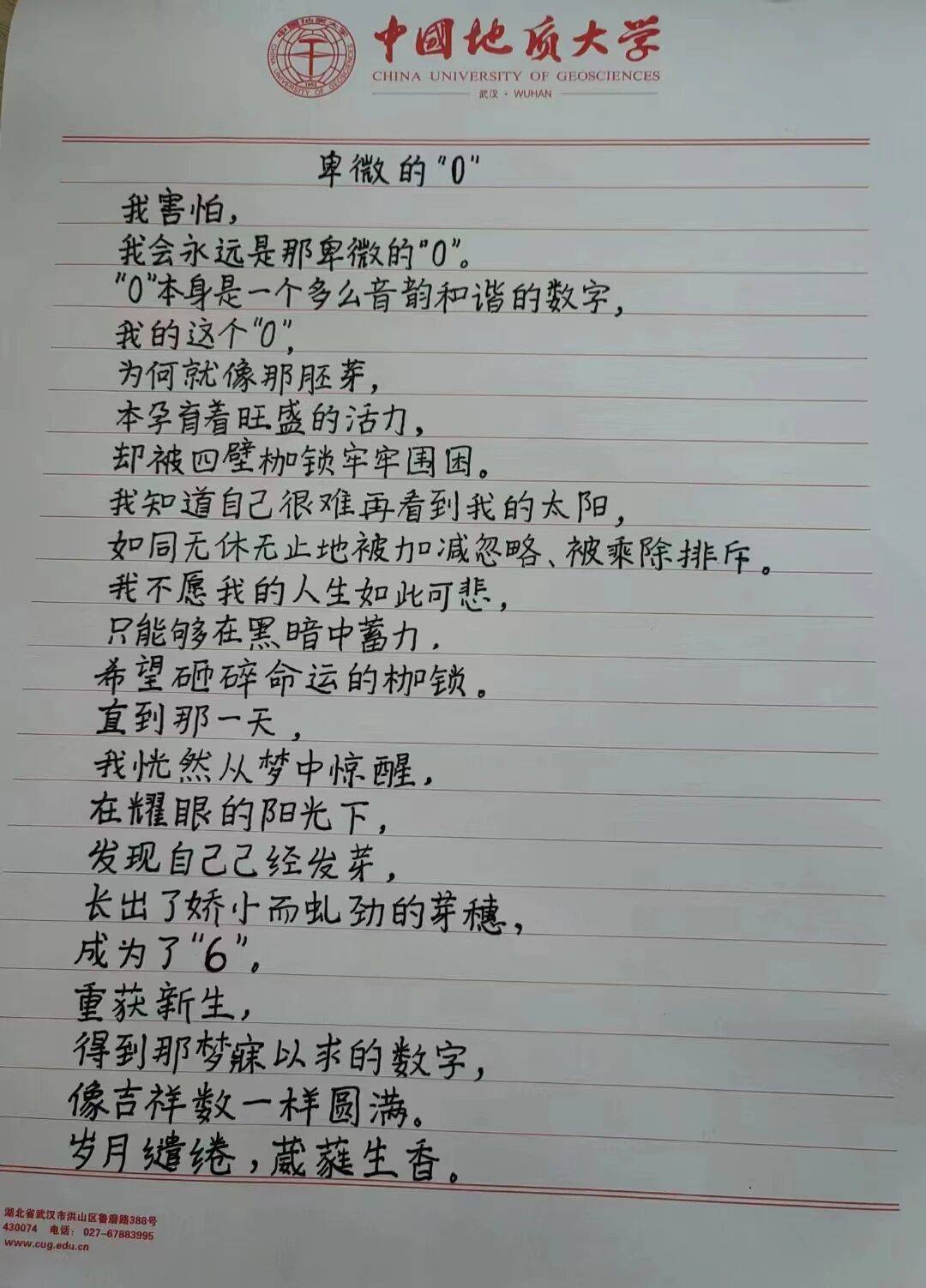 中国地质大学（武汉）：轮椅上的毕业典礼
