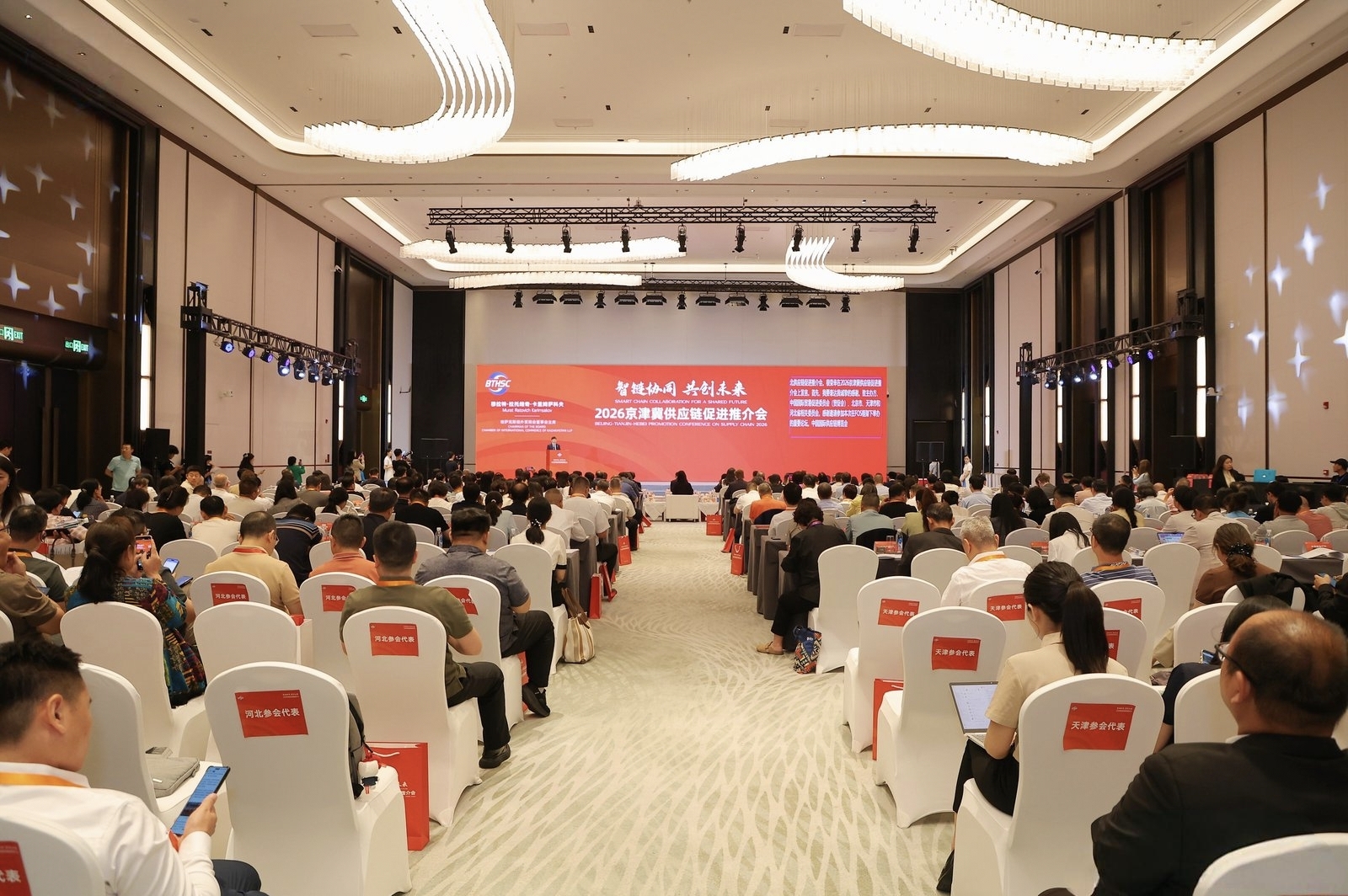 2026京津冀供应链促进推介会在北京举办