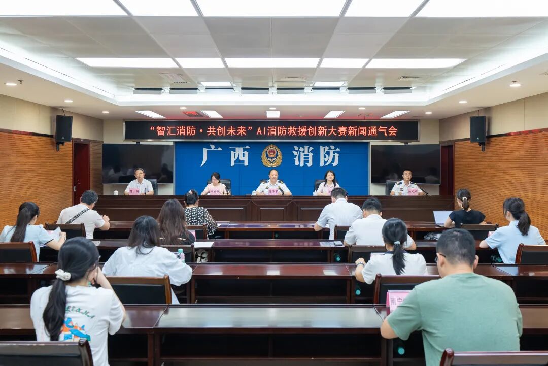 “智汇消防·共护未来”AI消防救援创新大赛全面征集智慧消防解决方案