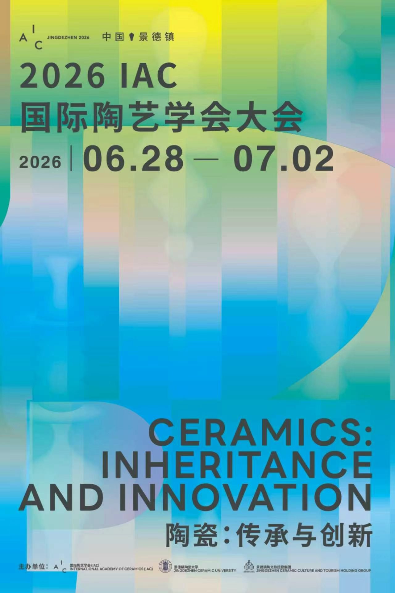 2026 IAC国际陶艺大会即将在景德镇盛大启幕