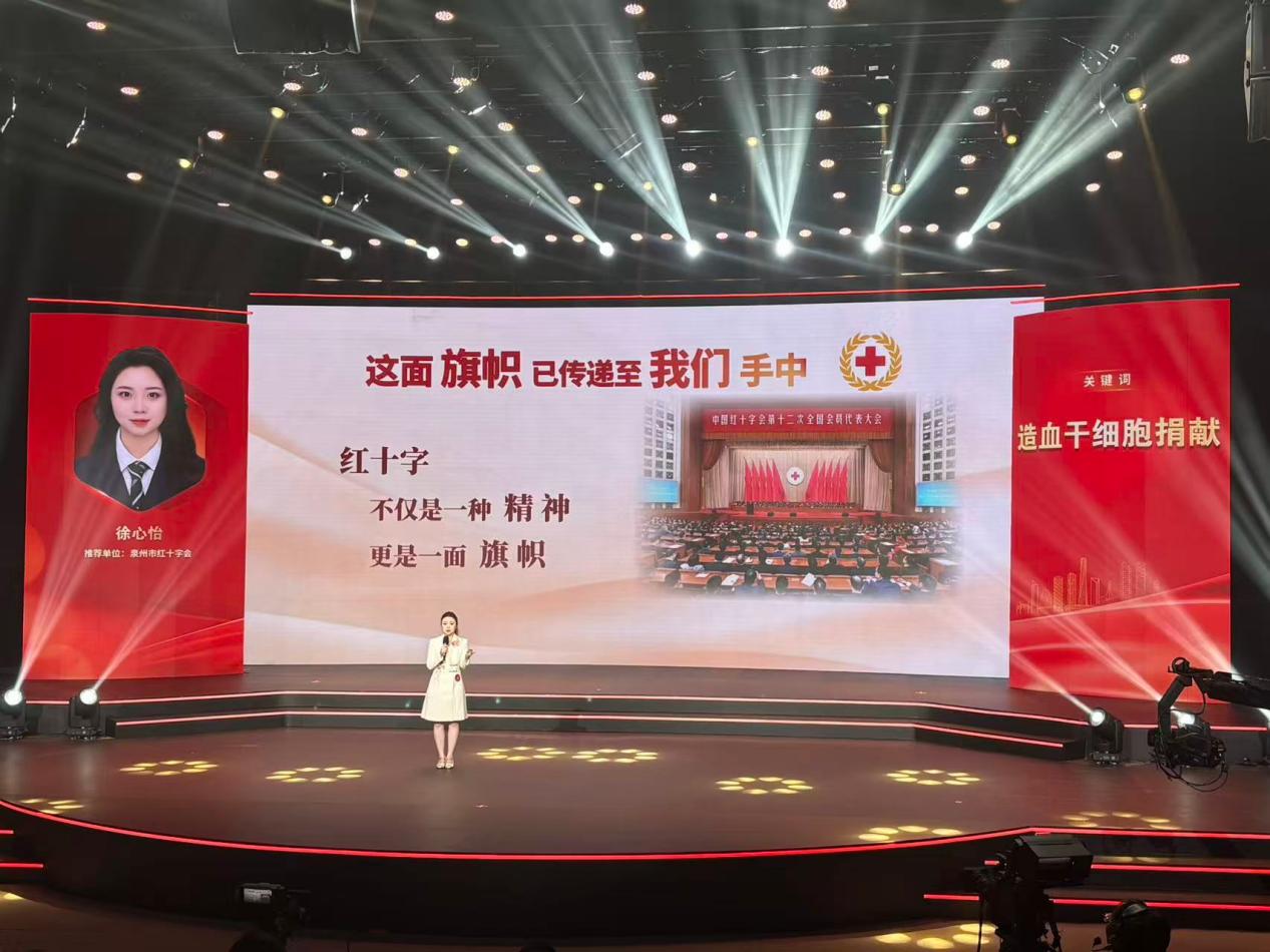 纪念福建省红十字运动120周年主题宣讲比赛决赛在福州举行