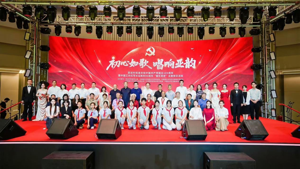 “音乐党课”颂荣光 凝心聚力启新程 北京亚运村街道开展主题党日活动献礼“七一”