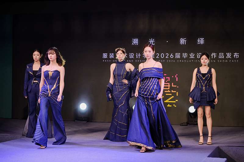湖南工艺美术职业大学2026届毕业设计开放展示周开幕