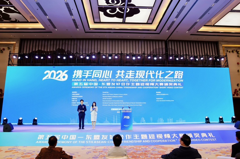 第五届中国—东盟友好合作主题短视频大赛在南宁颁奖